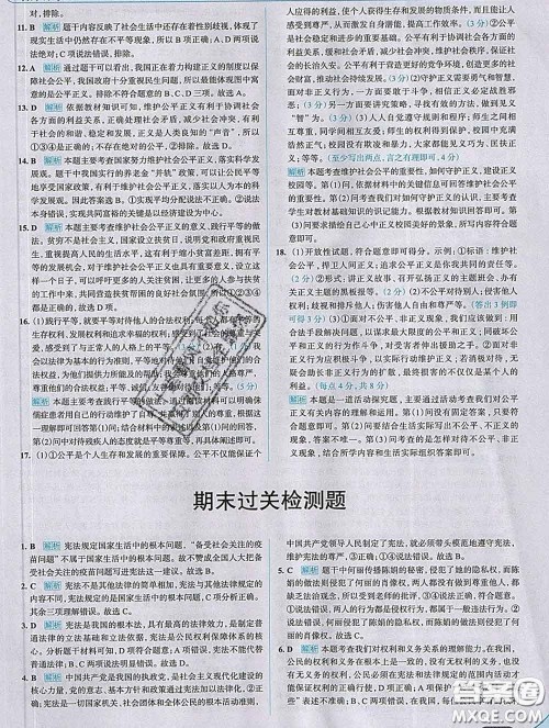 现代教育出版社2020新版走向中考考场八年级道德与法治下册人教版答案 现代教育出版社2020新版走向中考考场八年级道德与法治下册人教版答案