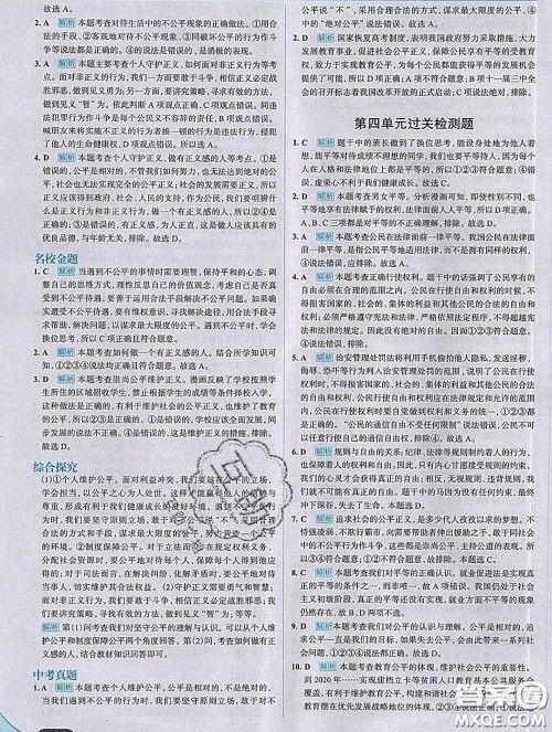 现代教育出版社2020新版走向中考考场八年级道德与法治下册人教版答案 现代教育出版社2020新版走向中考考场八年级道德与法治下册人教版答案