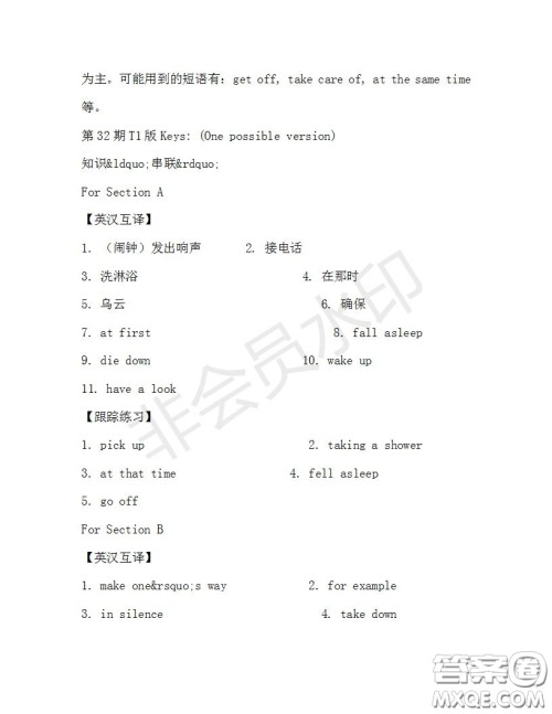 学生双语报2019-2020学年八年级X版浙江专版第32期测试题答案 学生双语报2019-2020学年八年级X版浙江专版第32期测试题答案