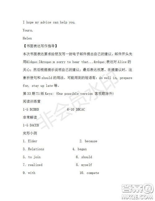 学生双语报2019-2020学年八年级X版浙江专版第33期测试题答案 学生双语报2019-2020学年八年级X版浙江专版第33期测试题答案