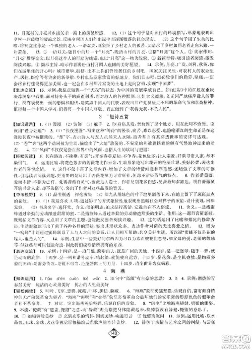 轻松一典2020轻松作业本九年级语文下册新课标人教版答案