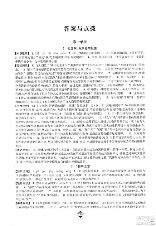 轻松一典2020轻松作业本九年级语文下册新课标人教版答案