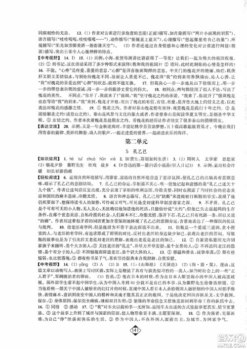 轻松一典2020轻松作业本九年级语文下册新课标人教版答案