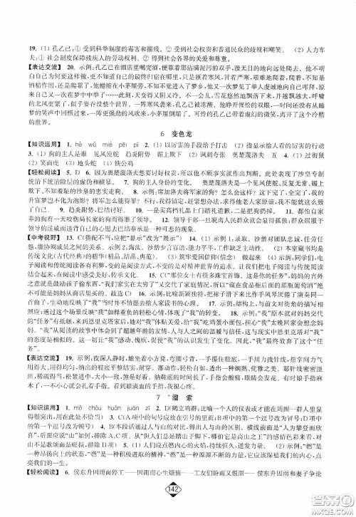 轻松一典2020轻松作业本九年级语文下册新课标人教版答案