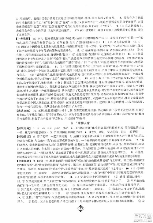 轻松一典2020轻松作业本九年级语文下册新课标人教版答案