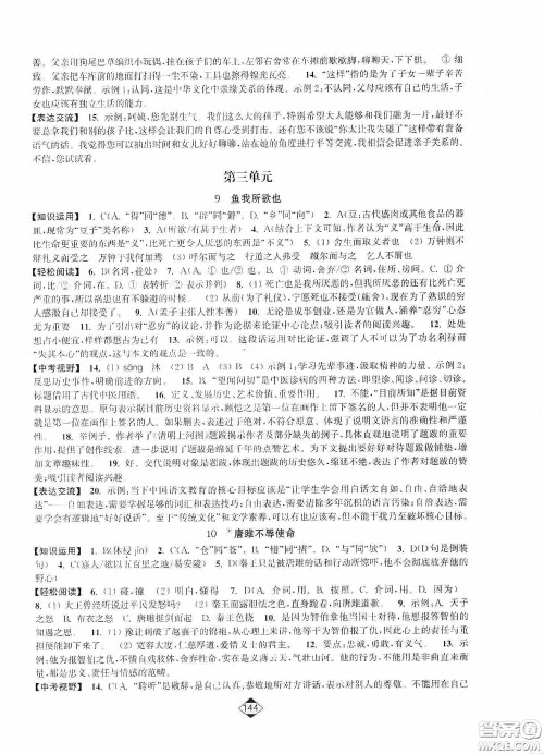 轻松一典2020轻松作业本九年级语文下册新课标人教版答案 轻松一典2020轻松作业本九年级语文下册新课标人教版答案