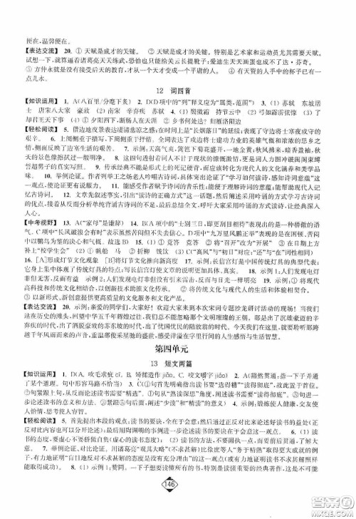 轻松一典2020轻松作业本九年级语文下册新课标人教版答案