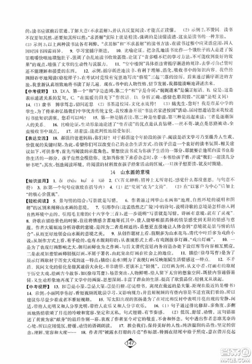 轻松一典2020轻松作业本九年级语文下册新课标人教版答案