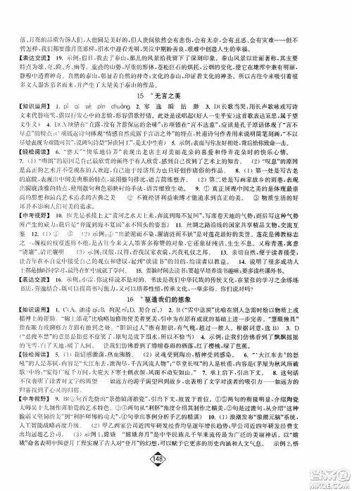 轻松一典2020轻松作业本九年级语文下册新课标人教版答案 轻松一典2020轻松作业本九年级语文下册新课标人教版答案