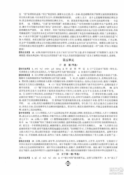 轻松一典2020轻松作业本九年级语文下册新课标人教版答案