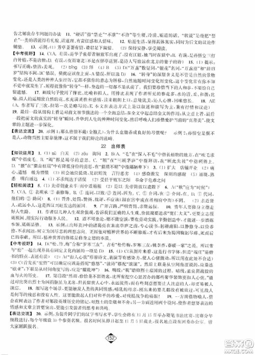 轻松一典2020轻松作业本九年级语文下册新课标人教版答案