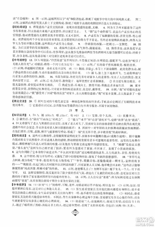 轻松一典2020轻松作业本九年级语文下册新课标人教版答案