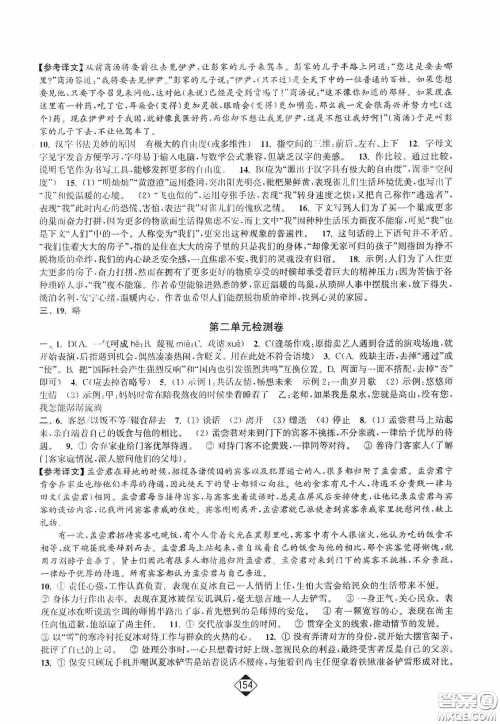 轻松一典2020轻松作业本九年级语文下册新课标人教版答案