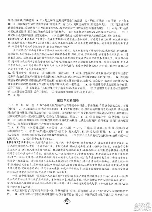 轻松一典2020轻松作业本九年级语文下册新课标人教版答案