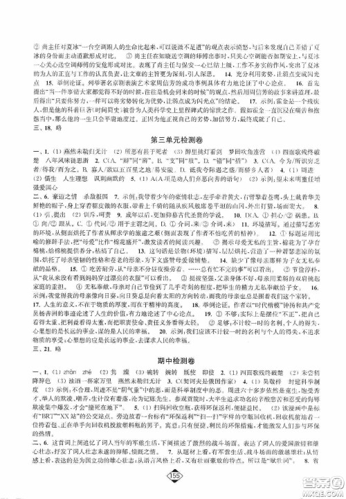 轻松一典2020轻松作业本九年级语文下册新课标人教版答案