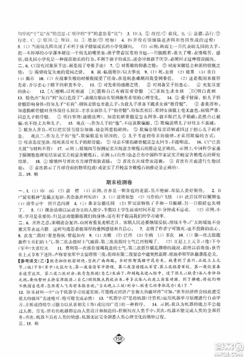 轻松一典2020轻松作业本九年级语文下册新课标人教版答案