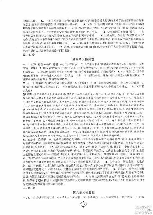 轻松一典2020轻松作业本九年级语文下册新课标人教版答案