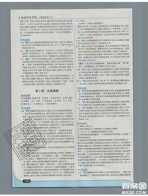 现代教育出版社2020新版走向中考考场八年级历史下册人教版答案 现代教育出版社2020新版走向中考考场八年级历史下册人教版答案
