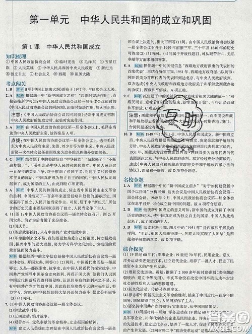 现代教育出版社2020新版走向中考考场八年级历史下册人教版答案