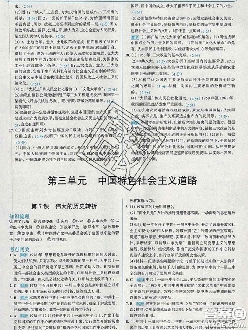 现代教育出版社2020新版走向中考考场八年级历史下册人教版答案