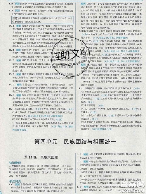 现代教育出版社2020新版走向中考考场八年级历史下册人教版答案