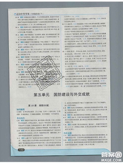 现代教育出版社2020新版走向中考考场八年级历史下册人教版答案