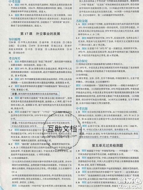 现代教育出版社2020新版走向中考考场八年级历史下册人教版答案 现代教育出版社2020新版走向中考考场八年级历史下册人教版答案