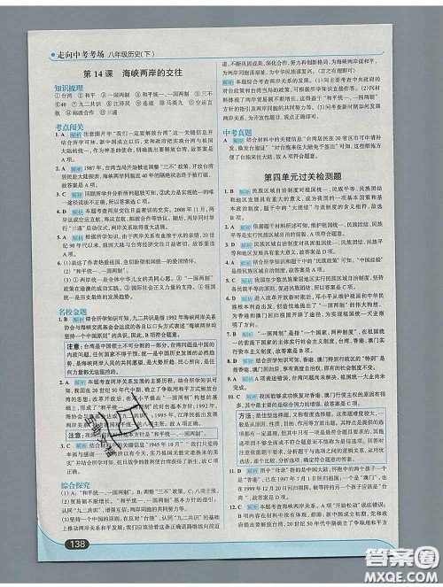 现代教育出版社2020新版走向中考考场八年级历史下册人教版答案 现代教育出版社2020新版走向中考考场八年级历史下册人教版答案