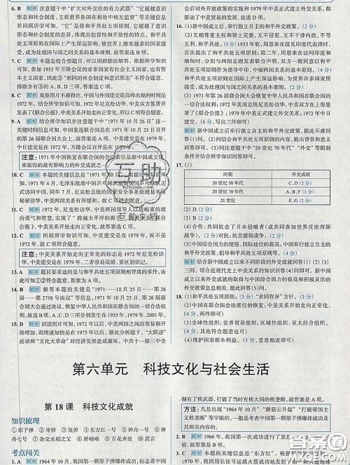 现代教育出版社2020新版走向中考考场八年级历史下册人教版答案