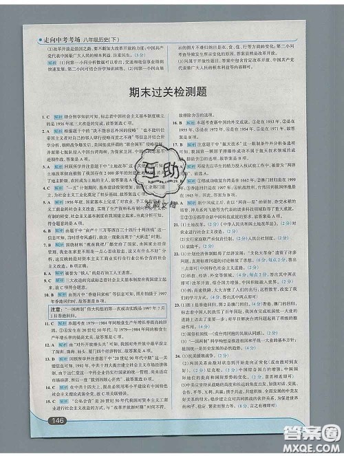 现代教育出版社2020新版走向中考考场八年级历史下册人教版答案