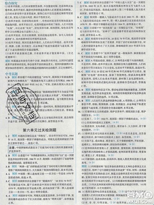 现代教育出版社2020新版走向中考考场八年级历史下册人教版答案