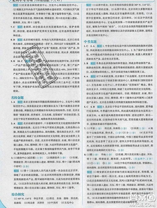 现代教育出版社2020新版走向中考考场八年级地理下册人教版答案