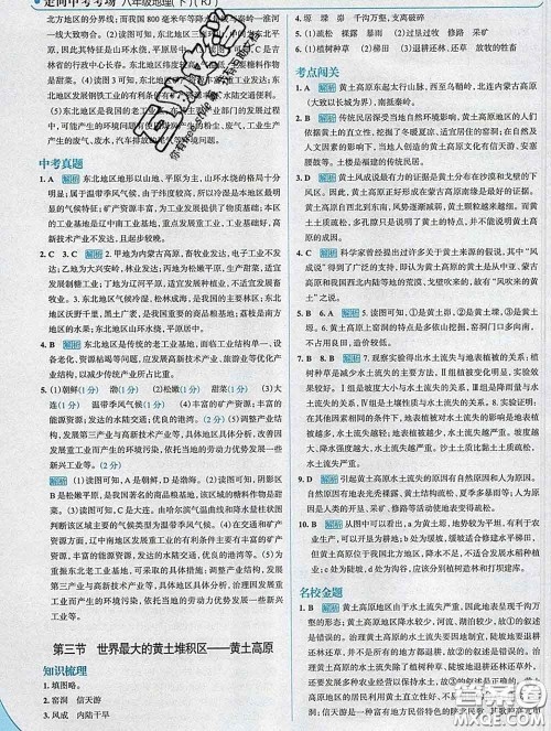 现代教育出版社2020新版走向中考考场八年级地理下册人教版答案
