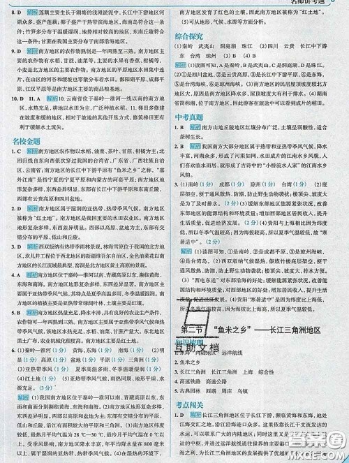 现代教育出版社2020新版走向中考考场八年级地理下册人教版答案