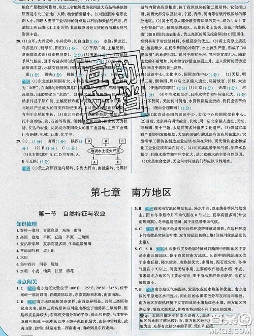 现代教育出版社2020新版走向中考考场八年级地理下册人教版答案