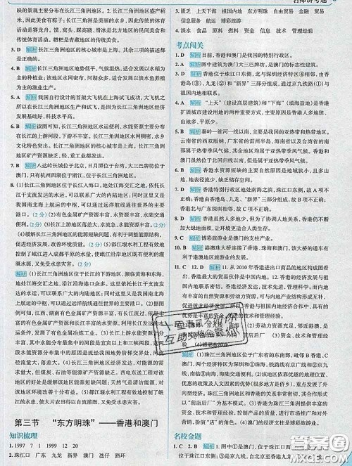 现代教育出版社2020新版走向中考考场八年级地理下册人教版答案