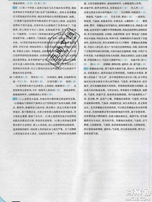 现代教育出版社2020新版走向中考考场八年级地理下册人教版答案 现代教育出版社2020新版走向中考考场八年级地理下册人教版答案