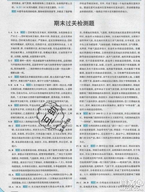 现代教育出版社2020新版走向中考考场八年级地理下册人教版答案