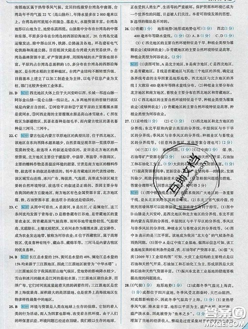 现代教育出版社2020新版走向中考考场八年级地理下册人教版答案