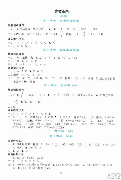 人民教育出版社2020同步轻松练习六年级数学下册人教版答案