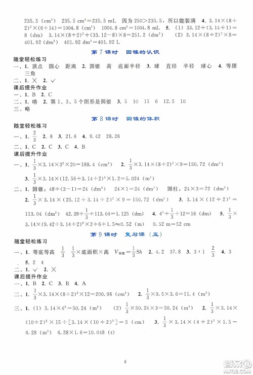 人民教育出版社2020同步轻松练习六年级数学下册人教版答案