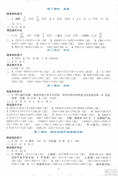 人民教育出版社2020同步轻松练习六年级数学下册人教版答案