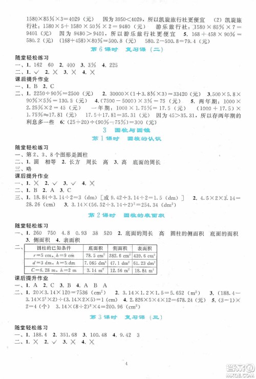 人民教育出版社2020同步轻松练习六年级数学下册人教版答案