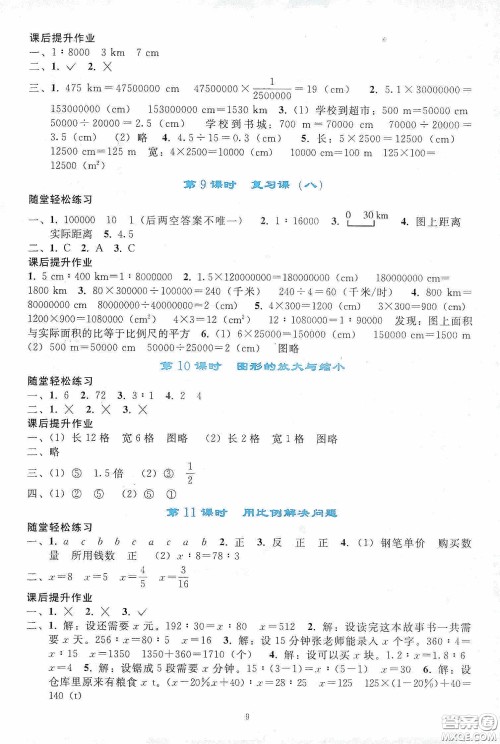 人民教育出版社2020同步轻松练习六年级数学下册人教版答案