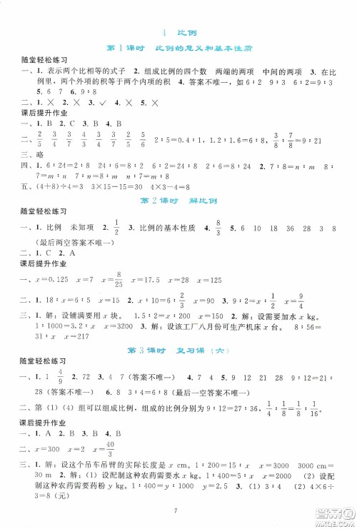 人民教育出版社2020同步轻松练习六年级数学下册人教版答案