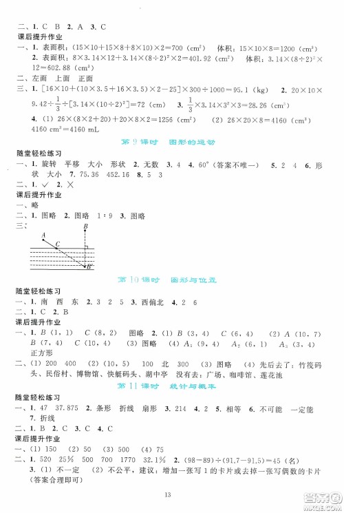 人民教育出版社2020同步轻松练习六年级数学下册人教版答案