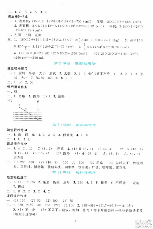 人民教育出版社2020同步轻松练习六年级数学下册人教版答案