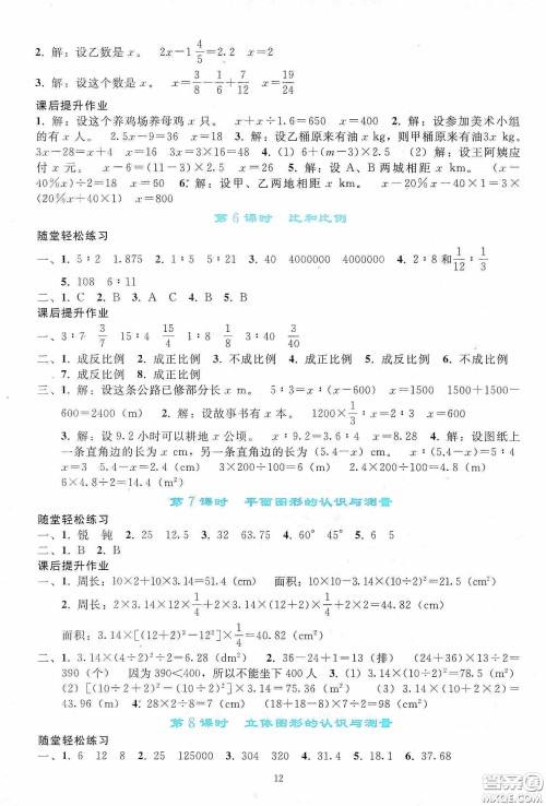 人民教育出版社2020同步轻松练习六年级数学下册人教版答案