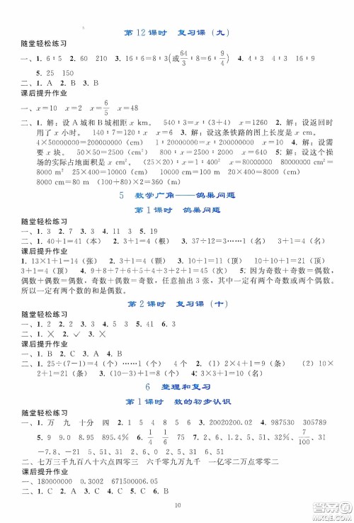 人民教育出版社2020同步轻松练习六年级数学下册人教版答案