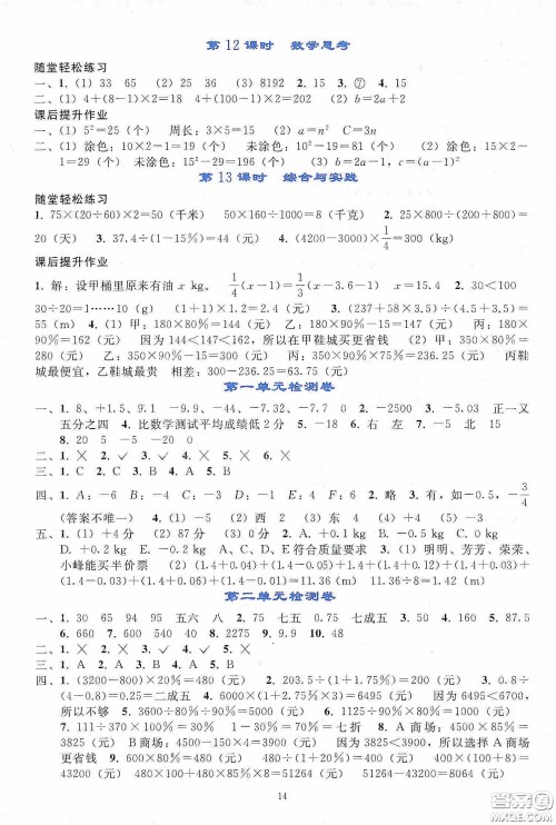 人民教育出版社2020同步轻松练习六年级数学下册人教版答案